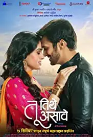 Tu Tithe Asave (2018)