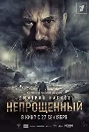 Neproshchennyy (2018)