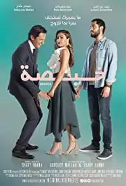 Khabsa: What Did I Mess (2018)