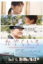 Kazokuiro (2018)