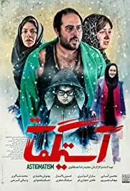 Astigmat (2018)