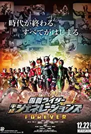 Kamen Raidâ Heisei Jenerêshonzu Forever (2018)