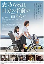 Shino Cannot Say Her Own Name (2018)