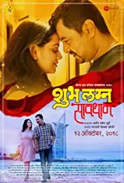 Shubh Lagna Savdhan (2018)
