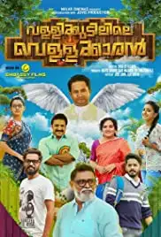 Vallikudilile Vellakaaran (2018)