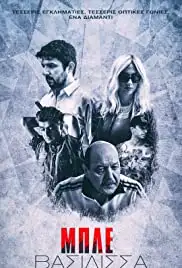 Ble vasilissa (2017)