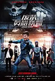 Fei zi ying xiong lian meng (2018)