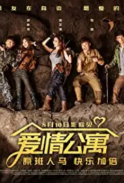 Ai qing gong yu (2018)