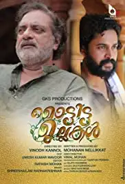 Mottitta Mullakal (2018)