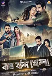 Bagh bandi khela (2018)