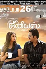 Genius (2018)