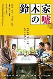 Suzuki-ke no uso (2018)