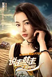 Born to Be Wild: The Graduation Trip (2018)