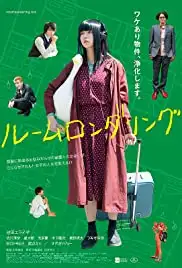 Rûmu rondaringu (2018)