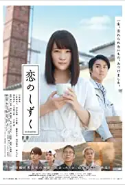 Love's Water Drop (2018)