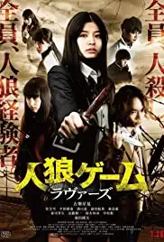 Jinrô gêmu: Ravâzu (2018)