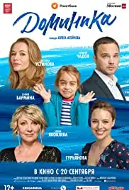 Dominika (2018)