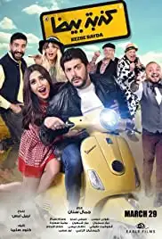 Kizbeh Baydha (2018)