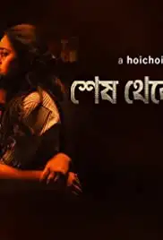 Shesh Theke Shuru (2018)