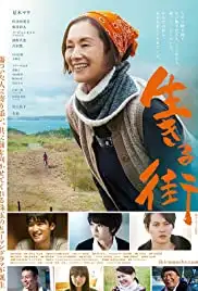 Ikiru machi (2018)
