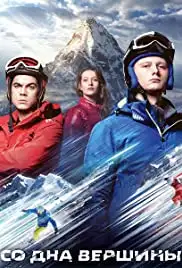 So dna vershiny (2018)