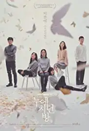 Nuechidein bang (2016)