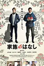 Kazoku no Hanashi (2018)
