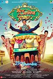 Majhya Baikocha Priyakar (2018)