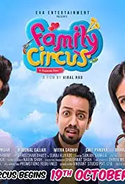 Family Circus (2018)