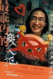 The Magnificent Bobita (2018)