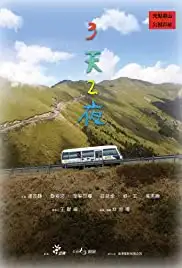 3 Days 2 Nights (2018)