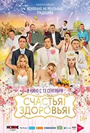 Schastya! Zdorovya! (2018)