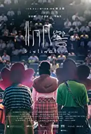 Distinction (2018)