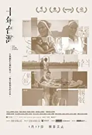 Ten Years Taiwan (2018)