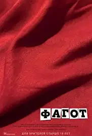 Fagot (2018)