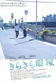 Kirakira megane (2018)