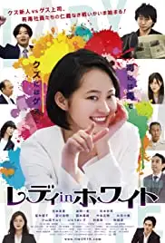 Lady in White (2018)