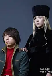Galaxy Express 999: Galaxy Opera (2018)