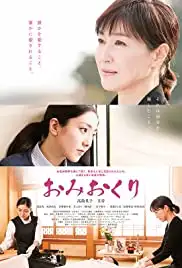 The Final Departure (2018)