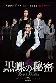 Kokuchô no himitsu (2018)