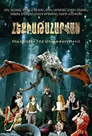 Heqiataharvac (2018)