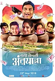 Jaga Vegali Antyatra (2018)