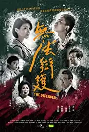 The Defender (2018)