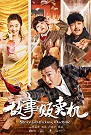 Story Machine (2018)