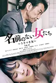 Namae no nai Onnatachi: Usotsuki Onna (2018)