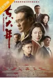 Dr. Huang Danian (2018)