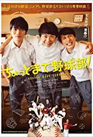 Chotto mate Yakyûbu! (2018)