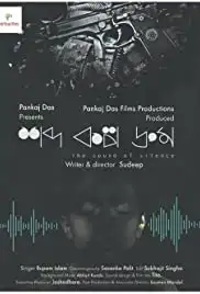 Shobdo Kolpo Droom (2018)