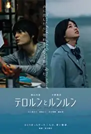 Terrolun and Lunlun (2018)