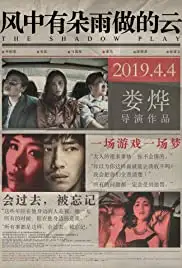 Feng Zhong You Duo Yu Zuo De Yun (2018)